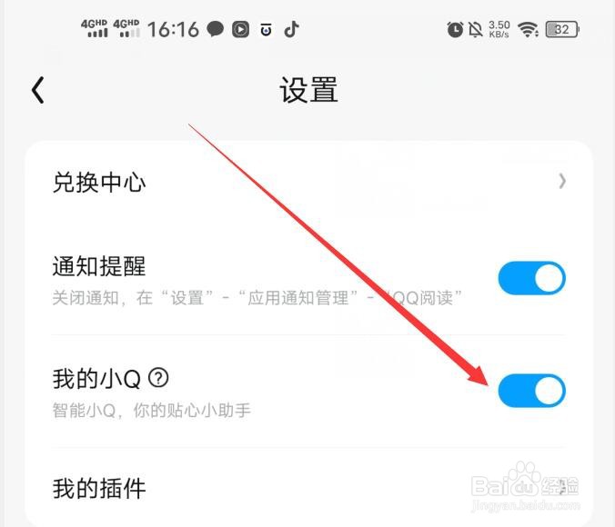 QQ阅读应用如何开启智能小Q？