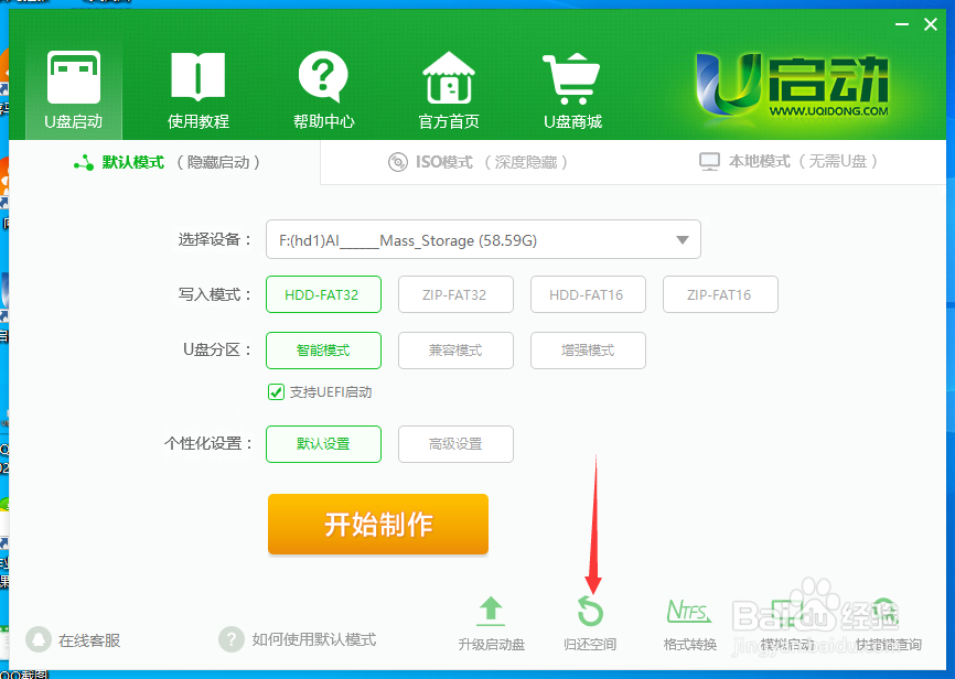 U盘制作过启动盘后容量很小怎么办？