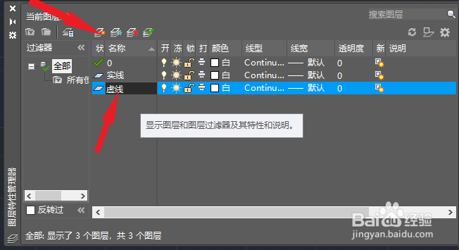 CAD怎么设置图层