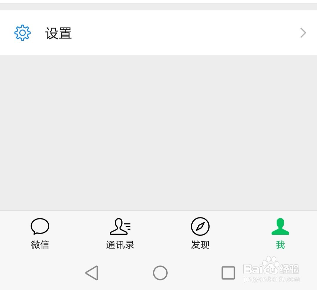 微信怎么开启勿扰模式