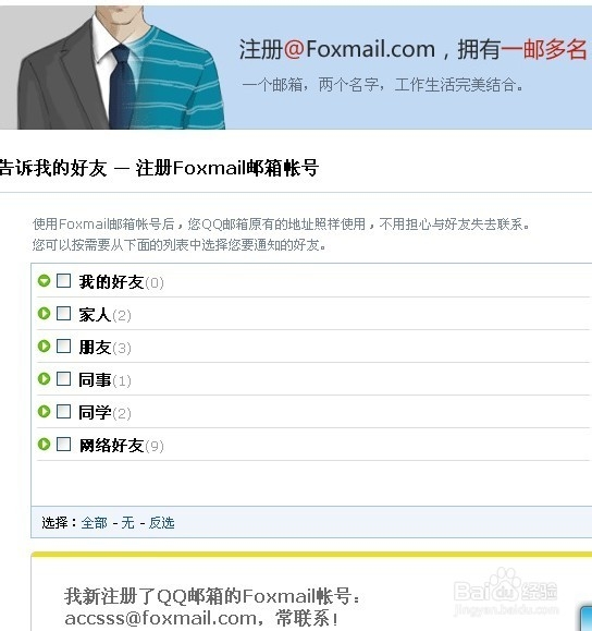 如何注册QQ邮箱英文地址及一邮多名