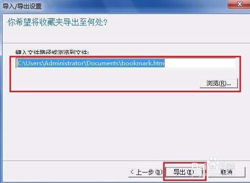 IE浏览器怎么导入和导出收藏夹