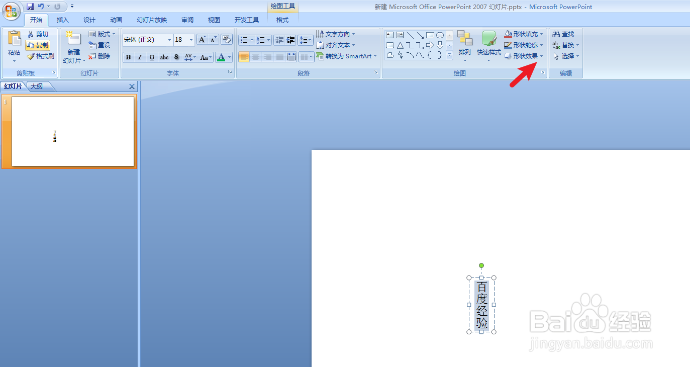 ppt怎么制作三维旋转文字效果