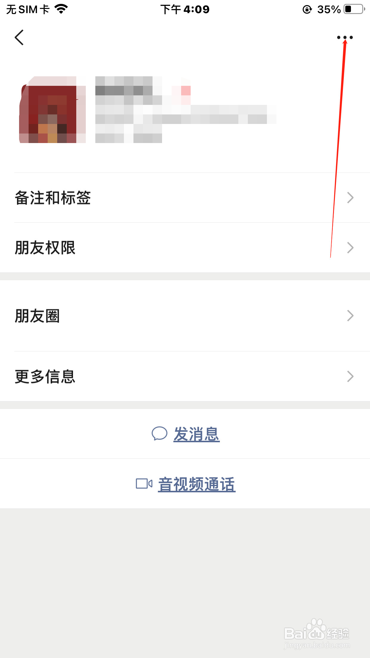 微信如何设置好友权限仅聊天