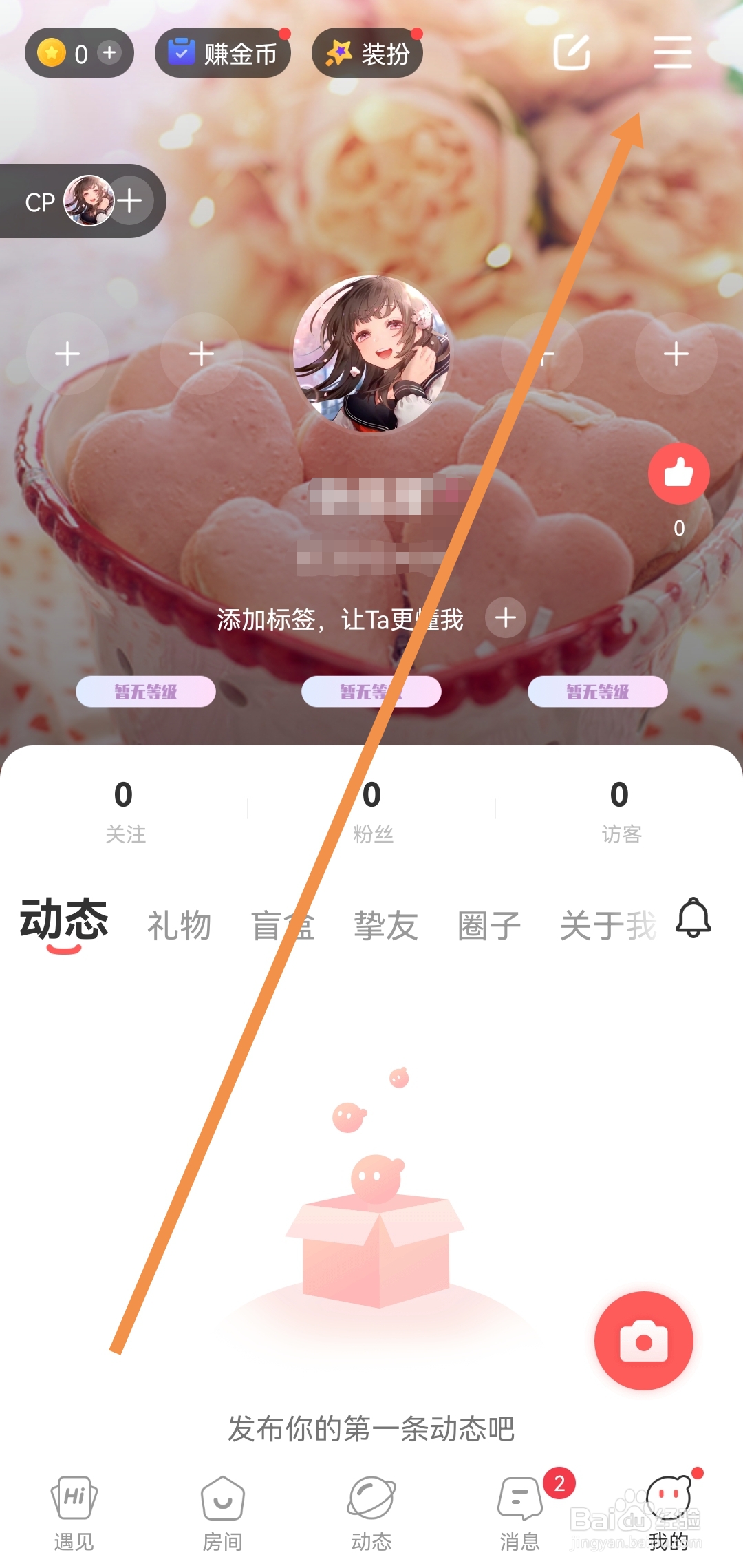 去哪开启语玩软件房间飘屏显示