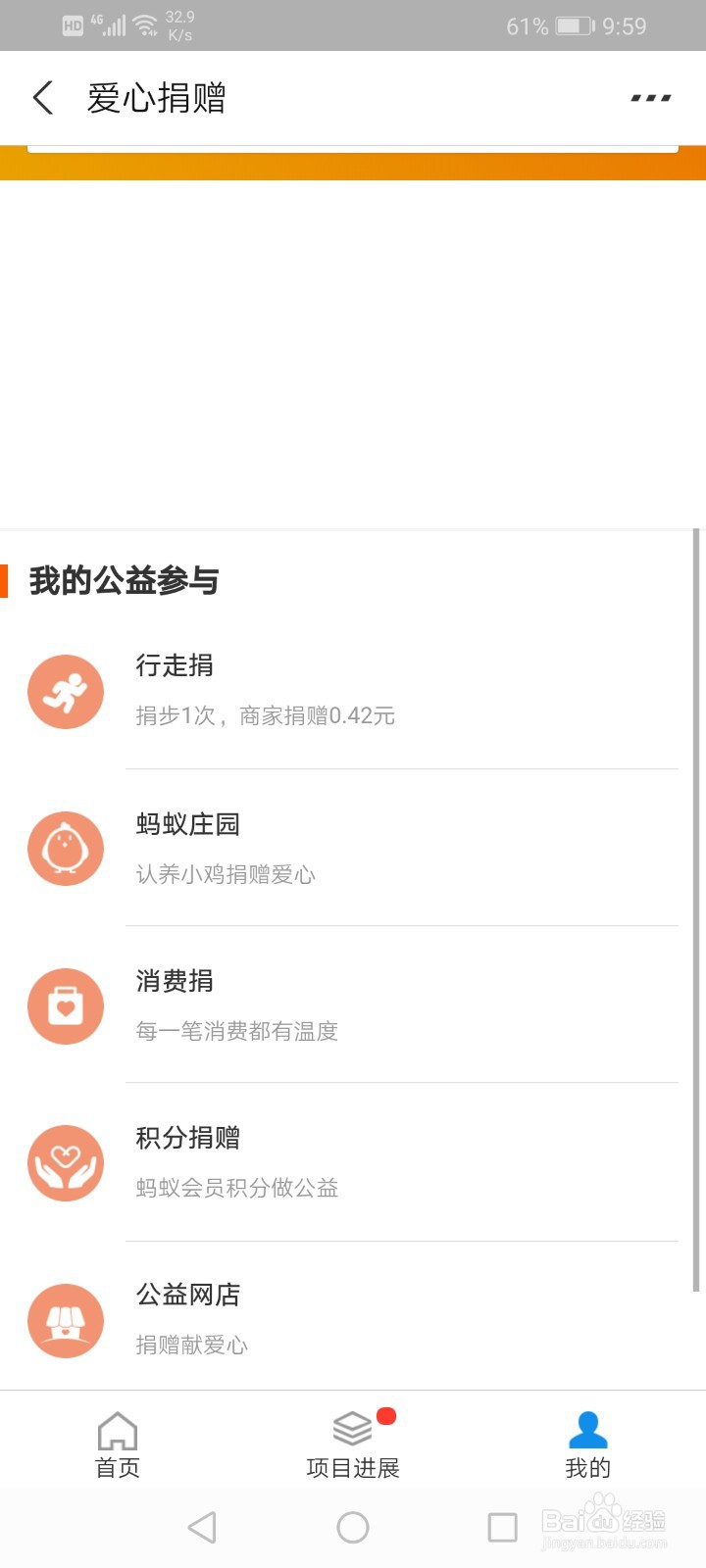 怎么进入支付宝爱心捐赠个人中心