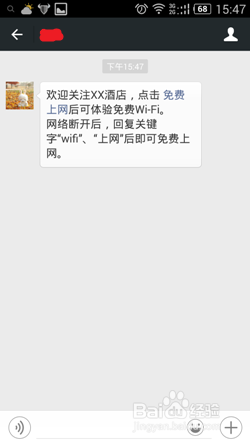 关注微信认证无线路由器实现Wifi免费上网的方法