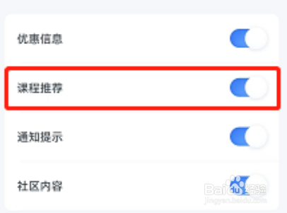 粉笔怎么关闭课程推荐