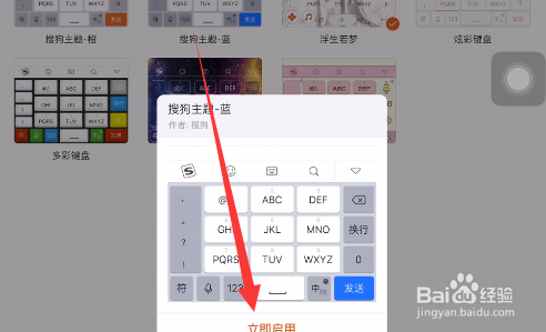 搜狗输入法如何更改皮肤