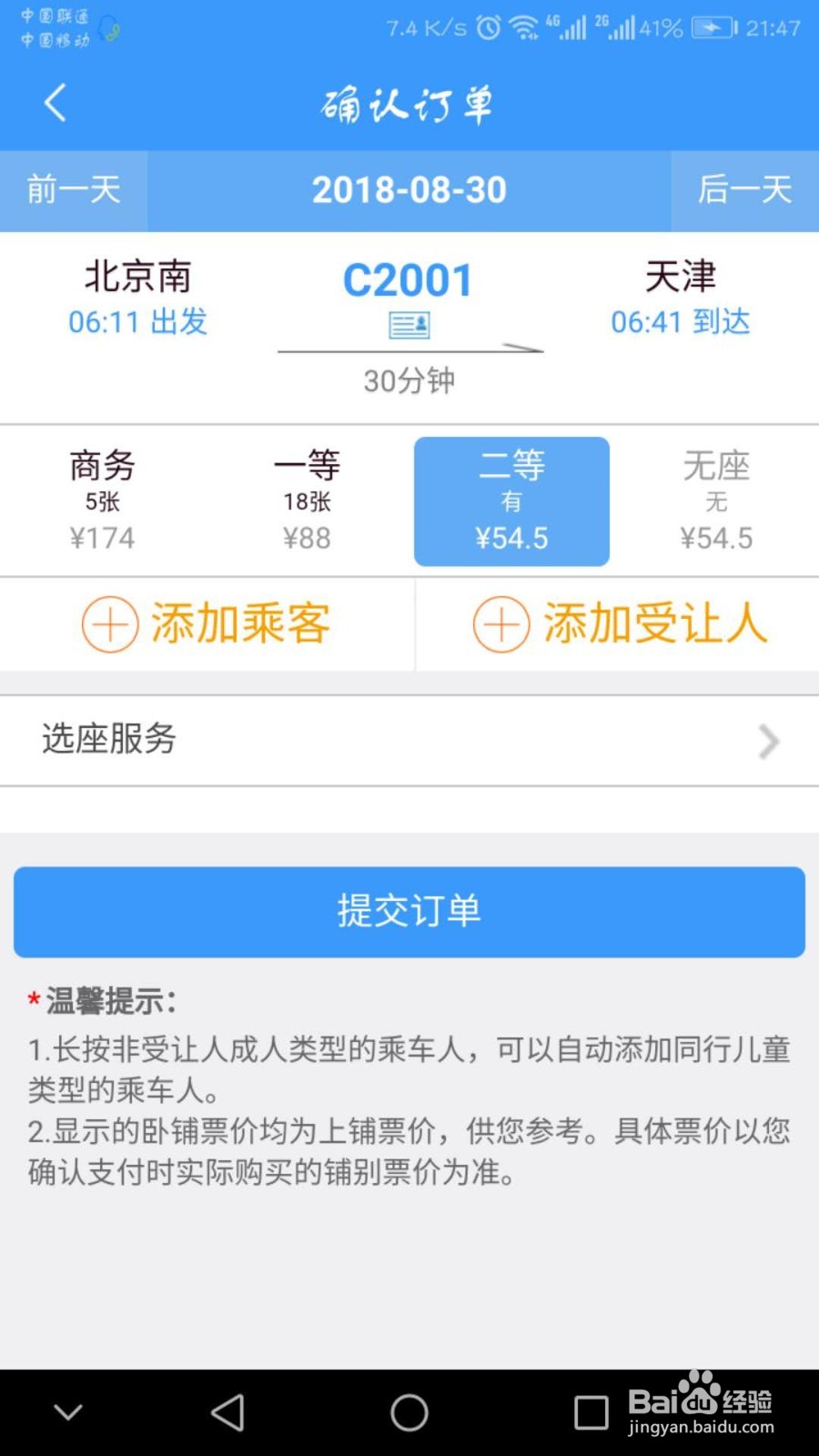 手机12306app如何积分兑换车票