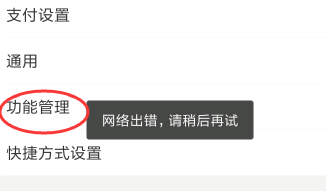 支付宝怎么关闭可能认识的人