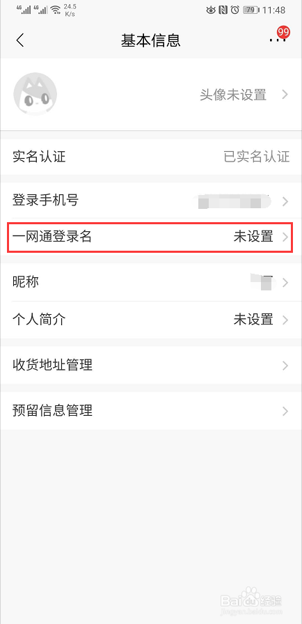 如何设置招商一网通登录名？