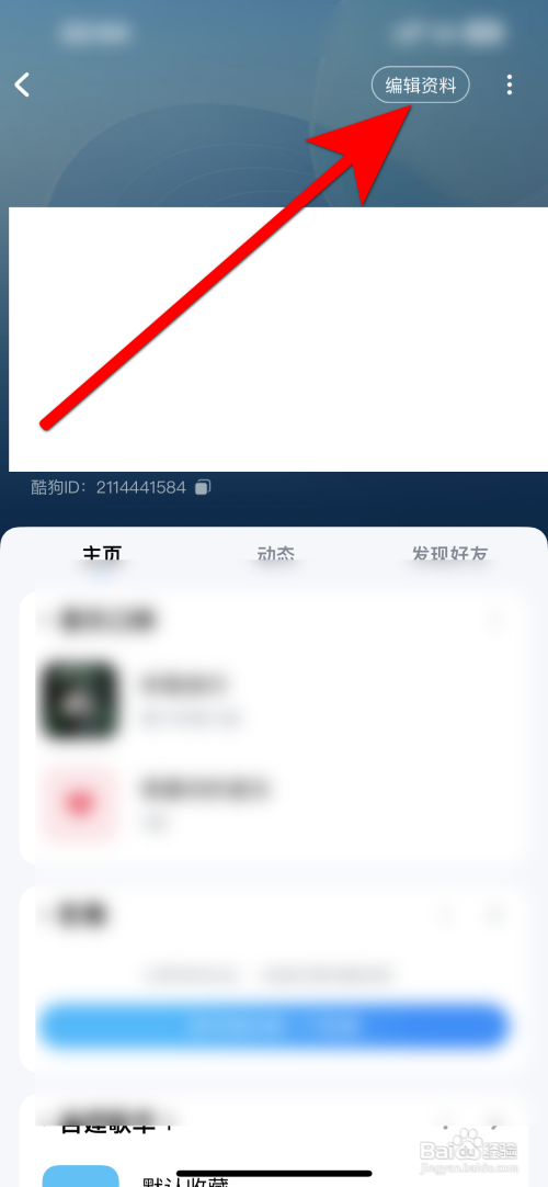 酷狗音乐如何更换头像