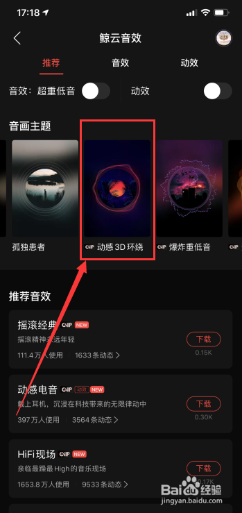 网易云中如何设置动感3D环绕音效？