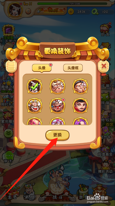 名将萌萌消如何更换头像