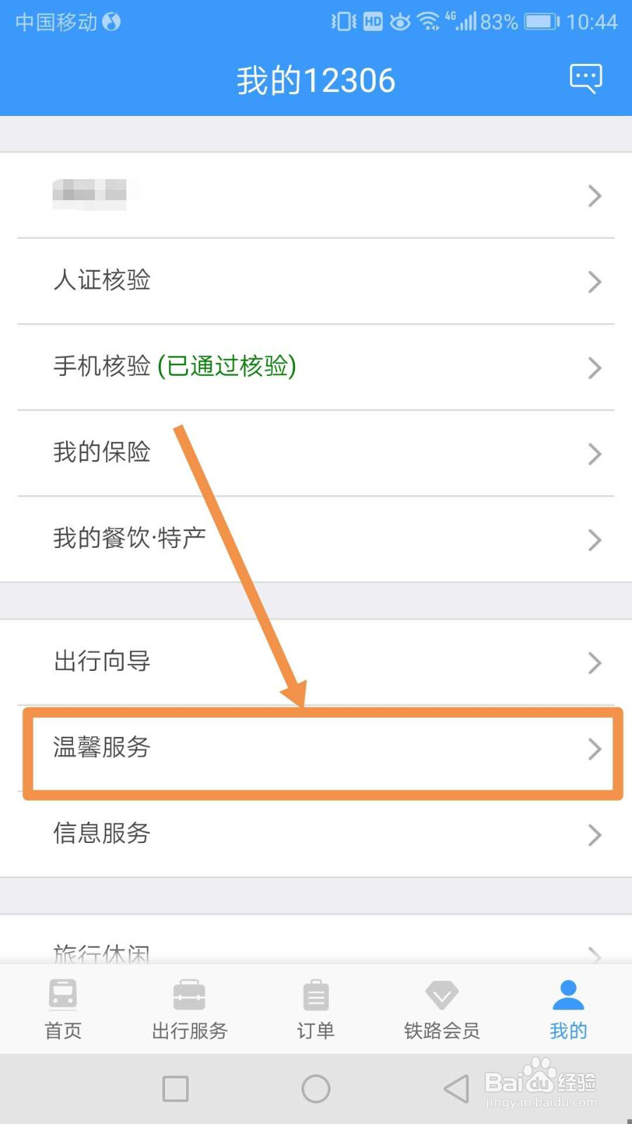 怎么找回火车遗失物品