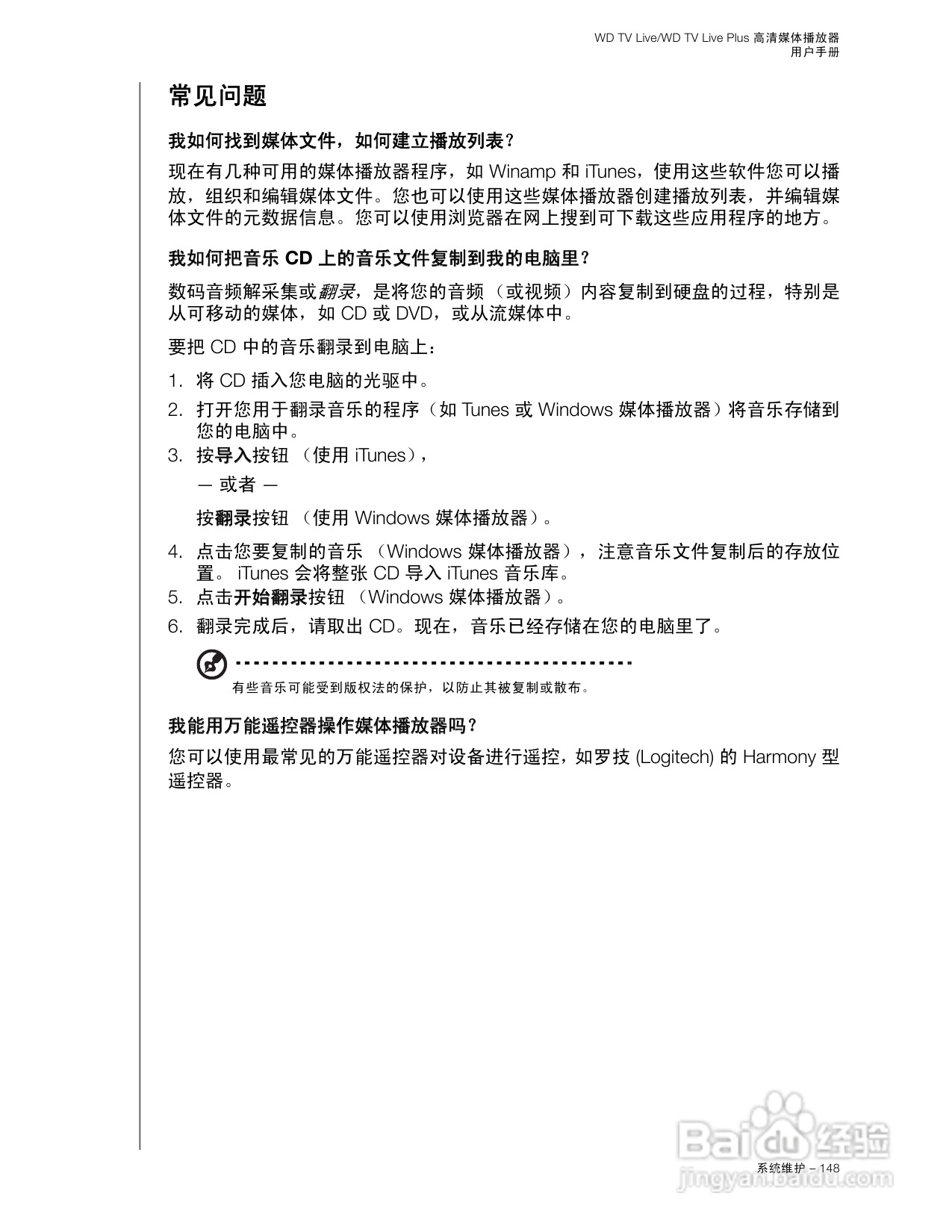 WD TV Live WD TV Live Plus高清媒体播放器用户手册:[8]