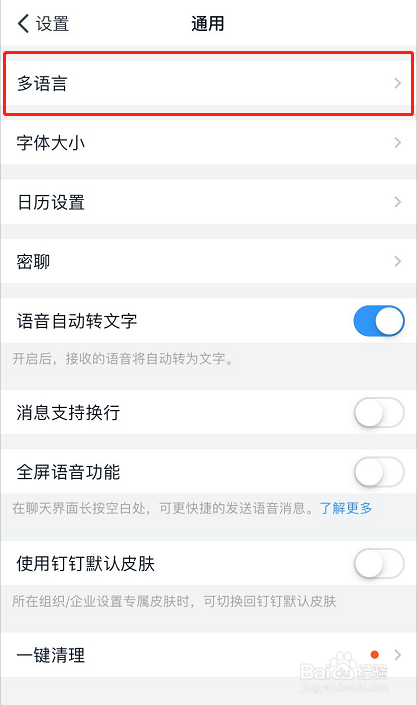 苹果手机版钉钉如何将中文设置成英文？