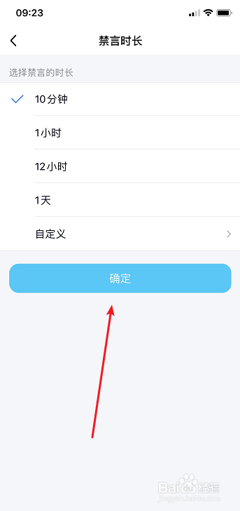 QQ群怎么对某个成员禁言，不让他说话