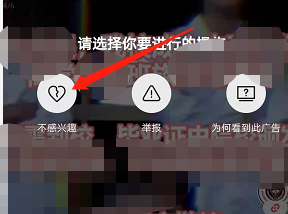 快手上看到不喜欢的广告怎么办