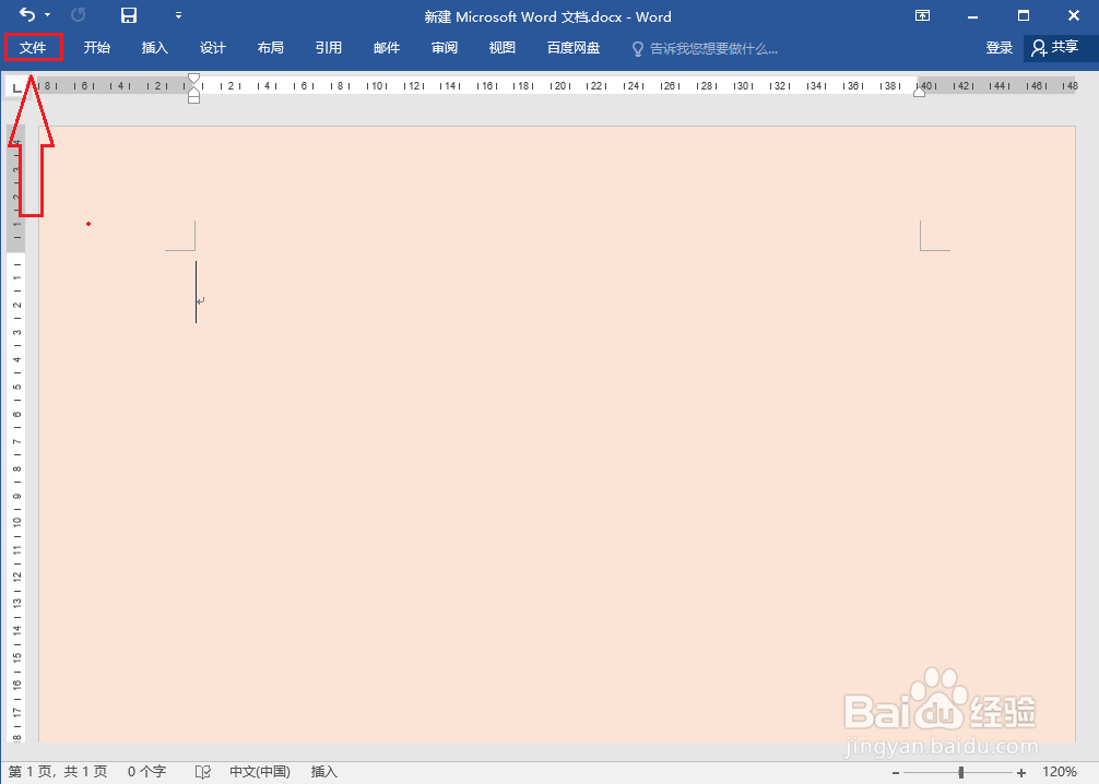 word文档怎么设置默认保存位置
