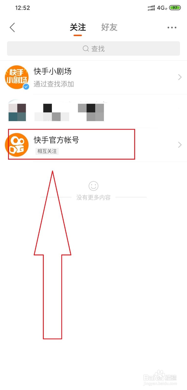 快手24小时关注人数上限怎么解除