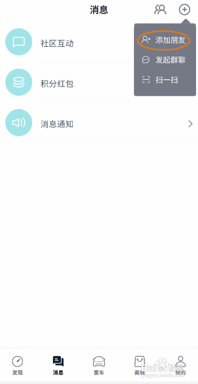 合创汽车怎么样添加朋友
