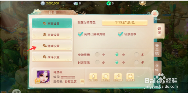 大话西游如何对游戏进行设置？