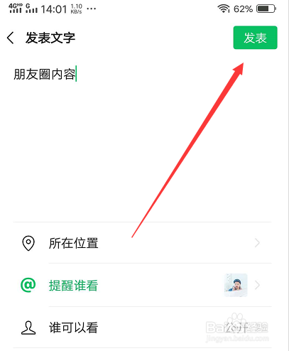 微信发朋友圈怎么提醒指定的人看