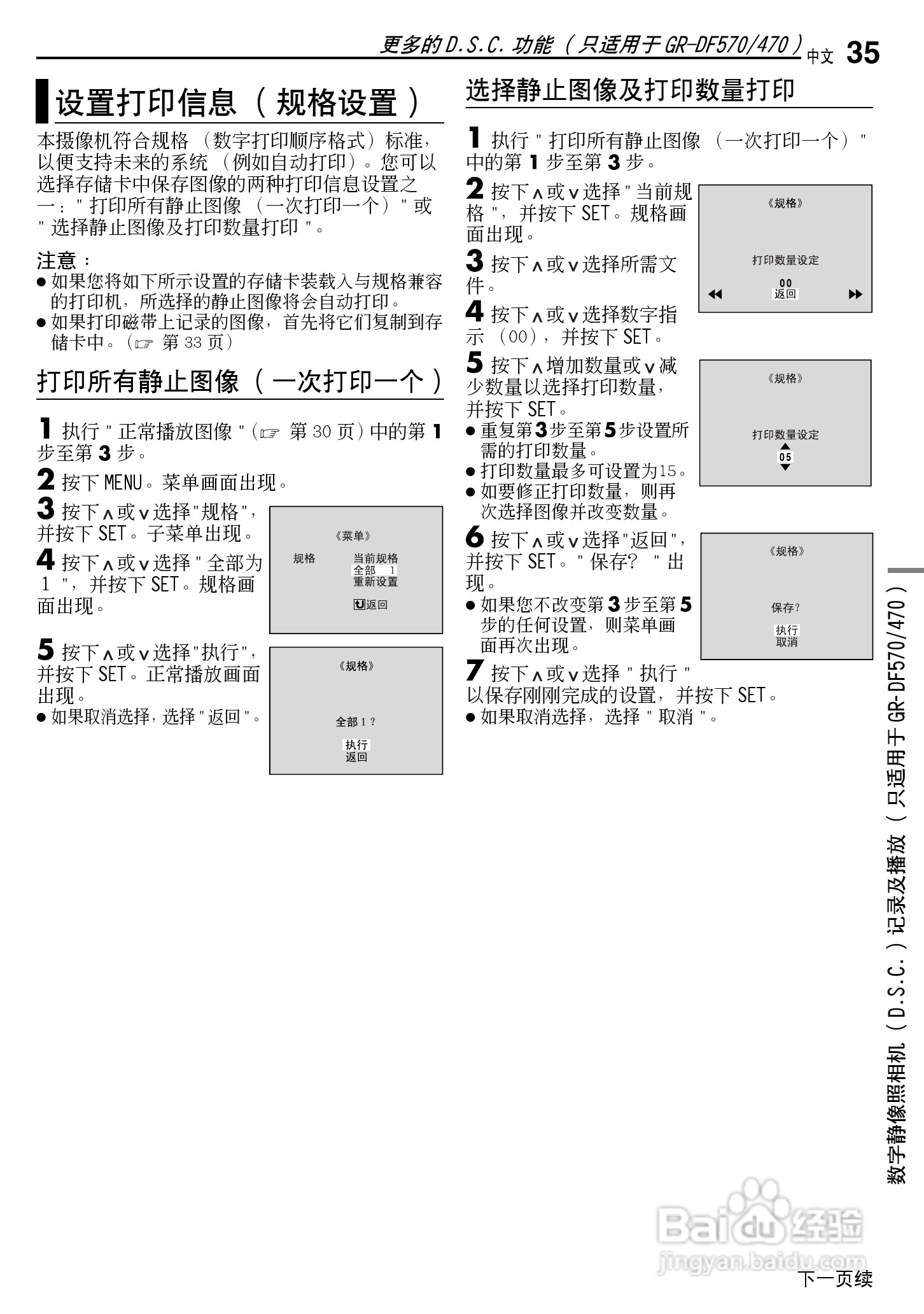 JVC GR-DF470AC数码摄像机说明书:[4]