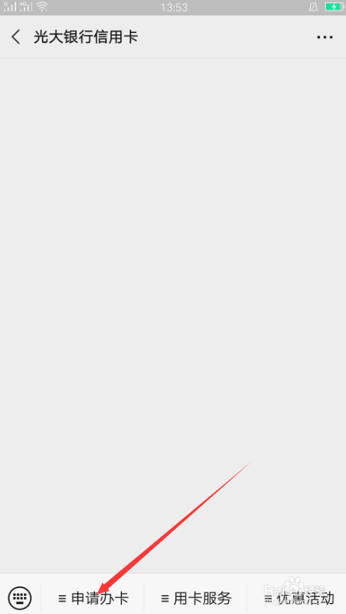 光大信用卡查询进度怎么查询