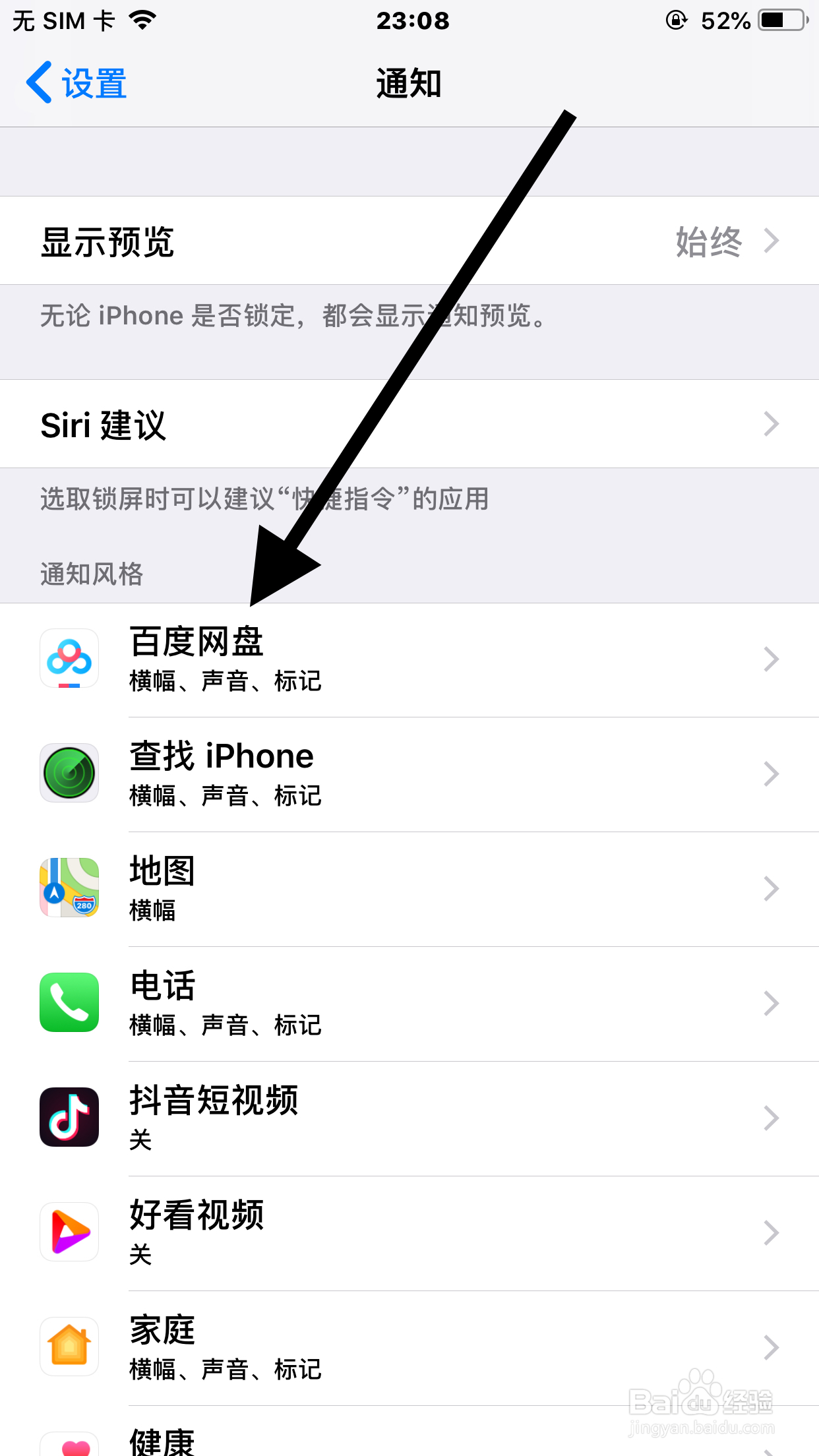苹果手机怎么关闭软件的通知权限