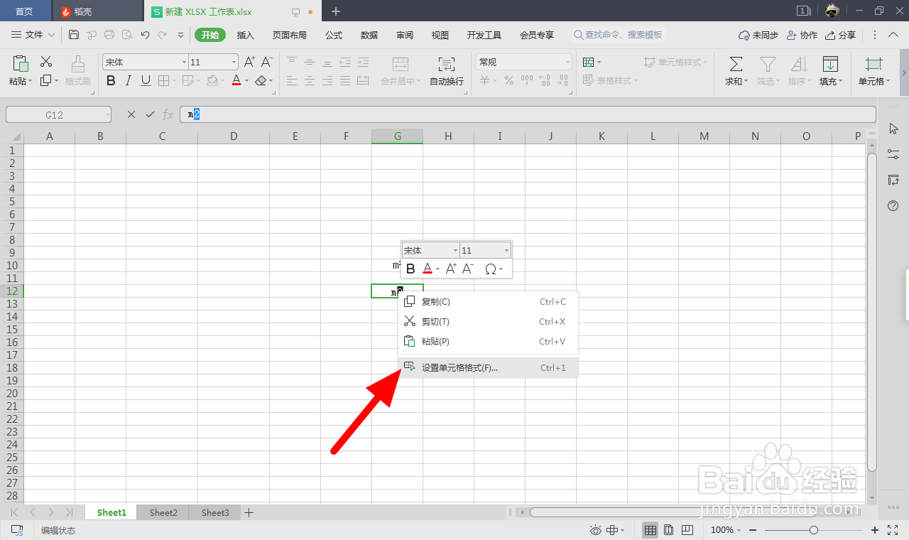 表格怎么打出来m2