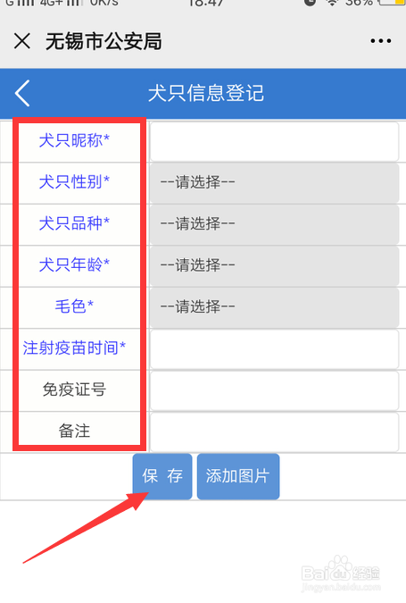养犬怎么在网上申报登记