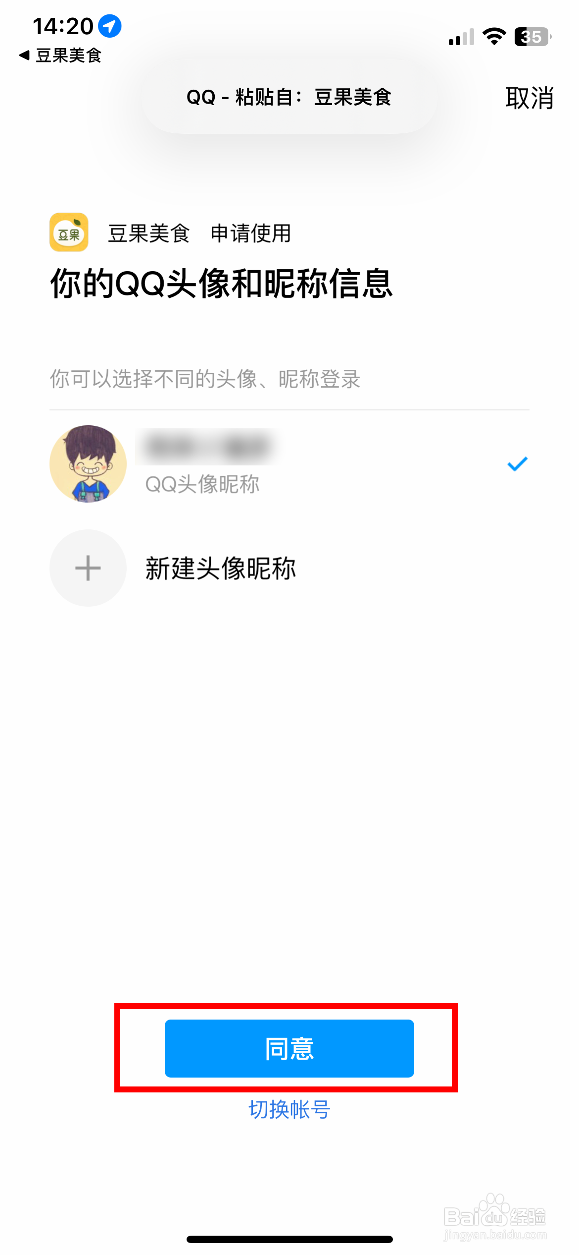豆果美食app软件如何快速绑定自己的QQ账号