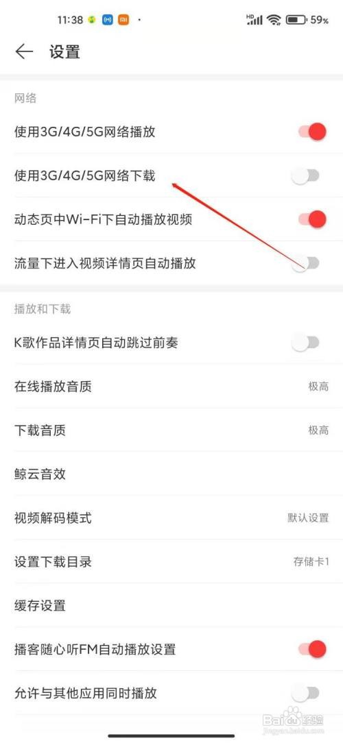 网易云音乐怎么设置流量下载音乐