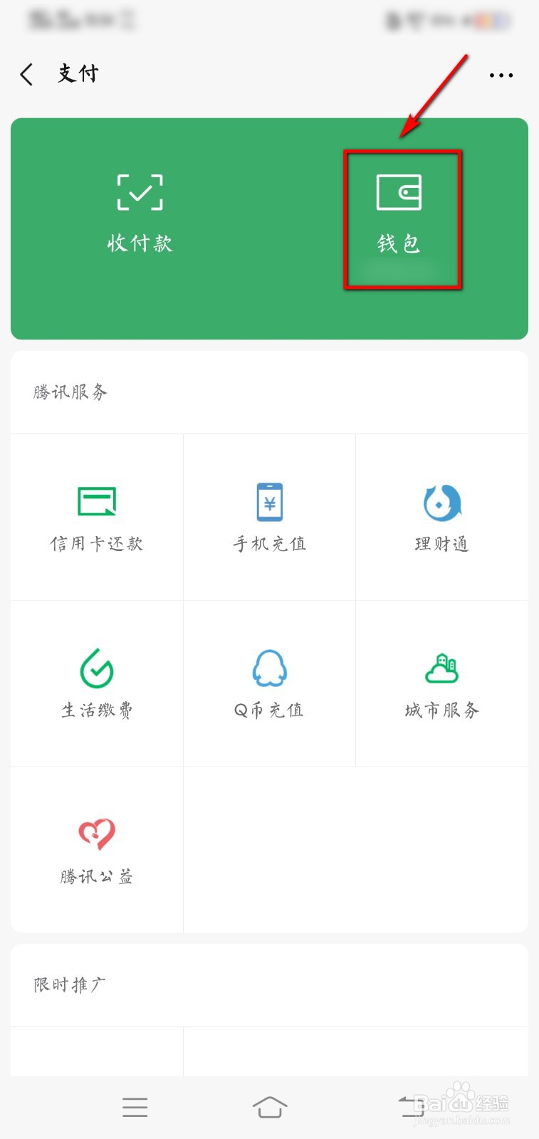 微信怎样绑定银行卡