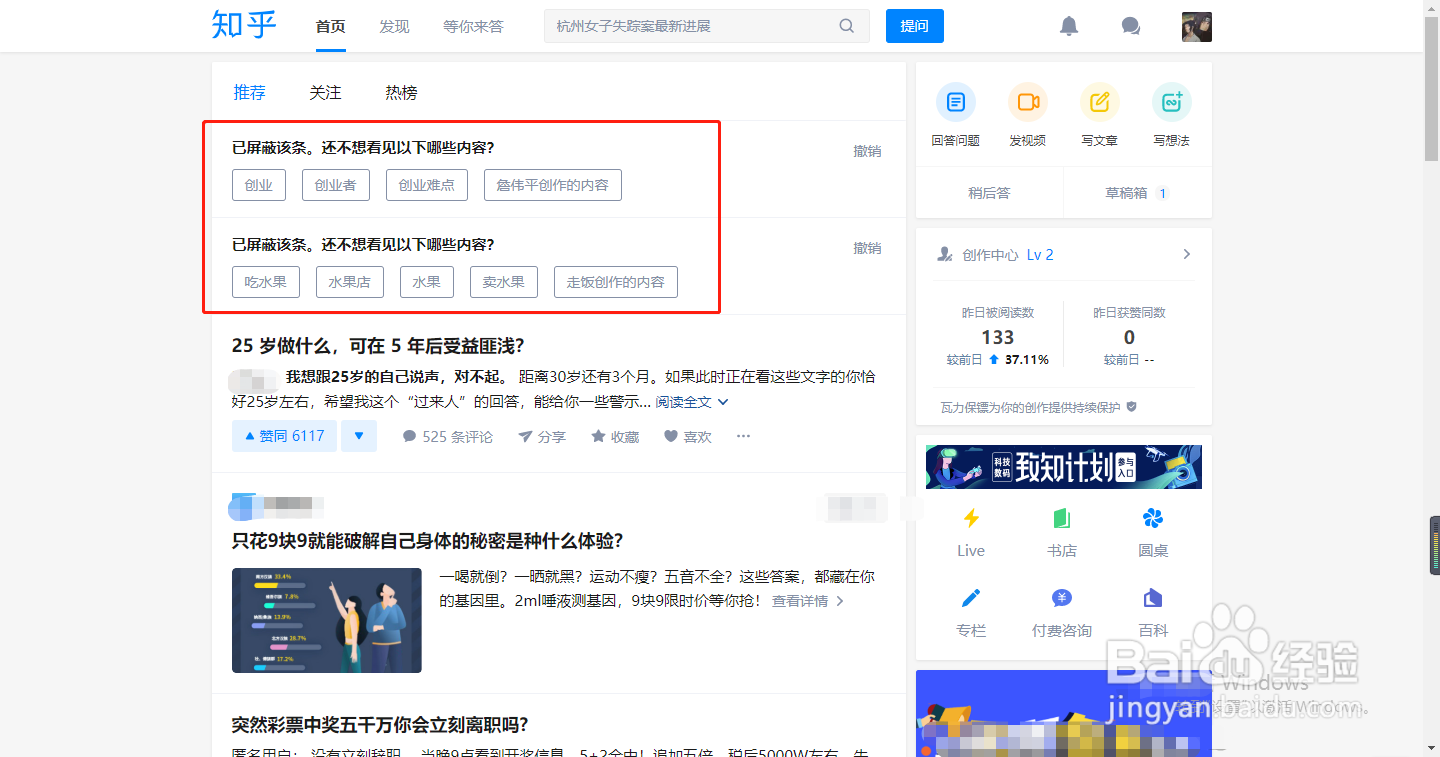 知乎如何设置不感兴趣