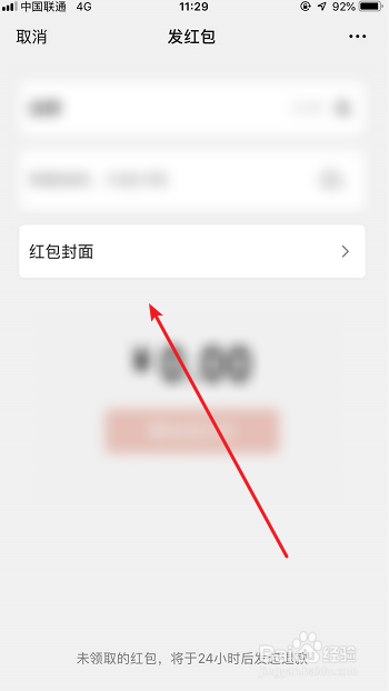 微信怎么设置红包封面，序列号在哪里输入