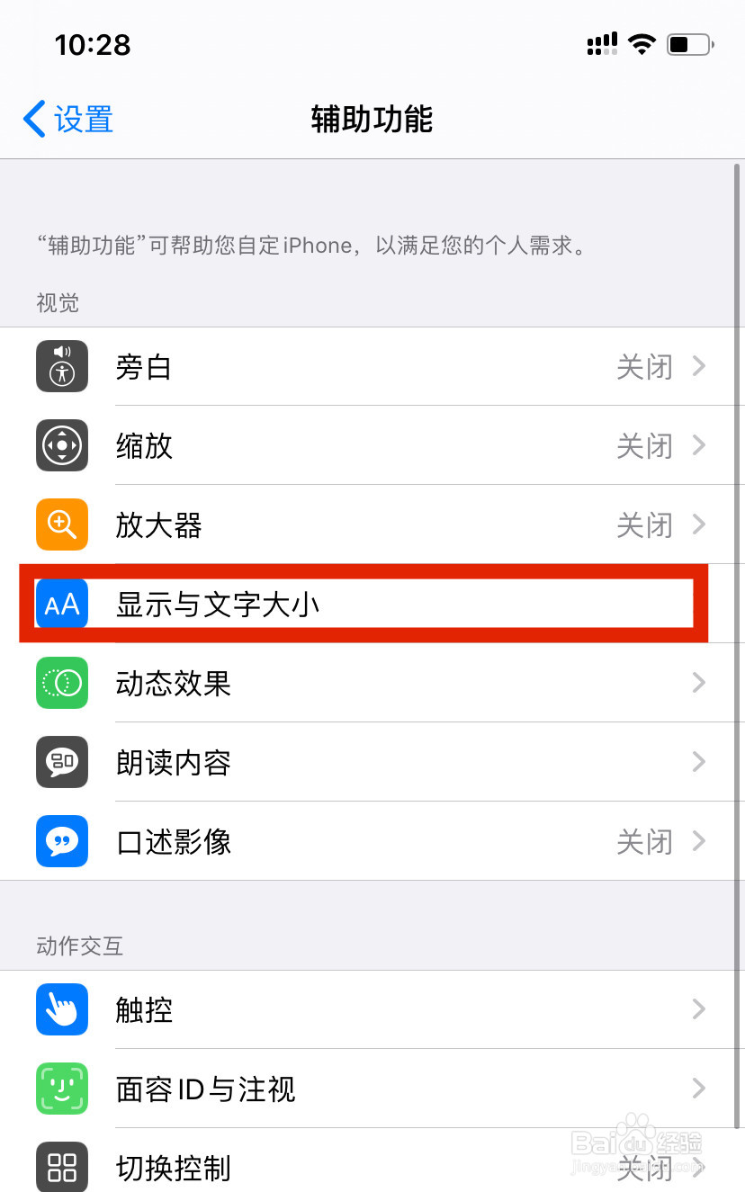 iPhone手机怎么开启经典反转