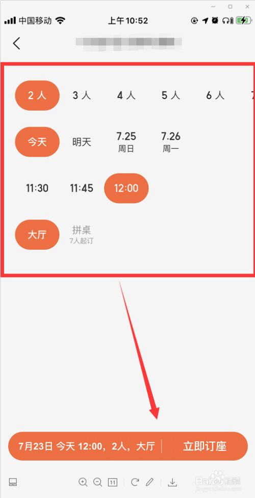 大众点评如何订座吃饭