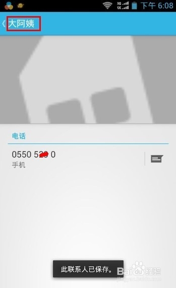 中兴n919怎么修改联系人信息