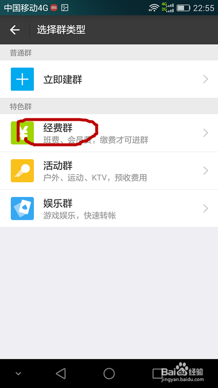 怎么用支付宝创建经费群