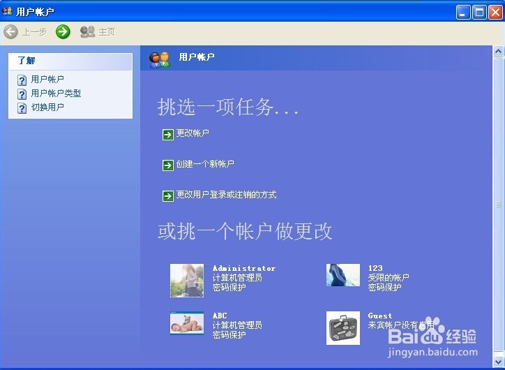 电脑如何创建新账户？