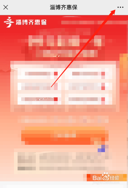 淄博齐惠保怎么推广给别人