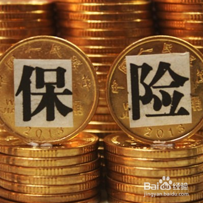 保险退保怎样损失最小