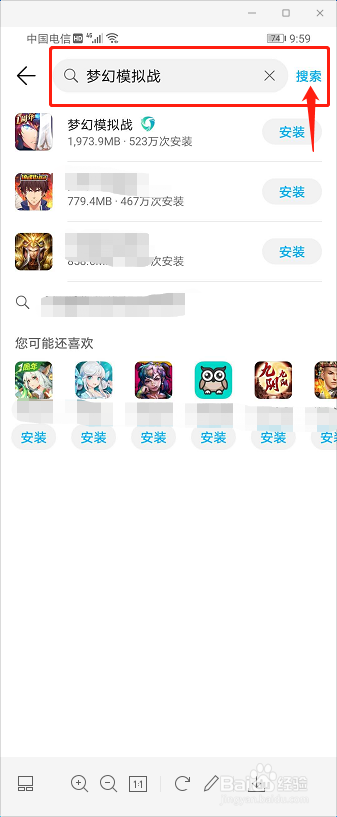 怎样下载梦幻模拟战APP