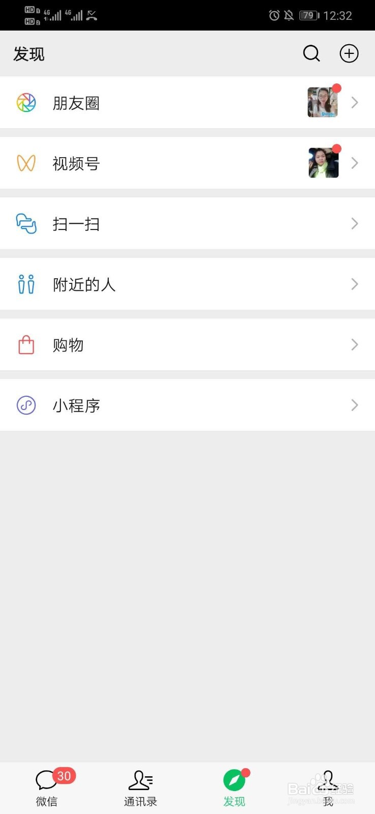 微信如何修改性别
