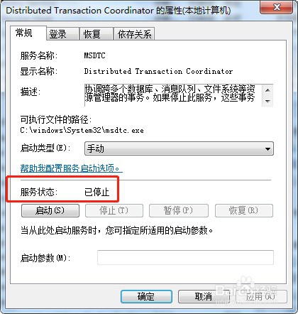 win7系统如何停止服务MSDTC
