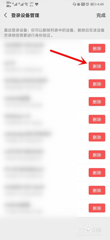 手机微信如何删除登录设备